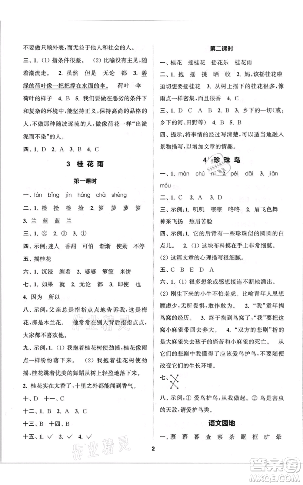 蘇州大學(xué)出版社2021金鑰匙1+1課時(shí)作業(yè)五年級上冊語文全國版參考答案