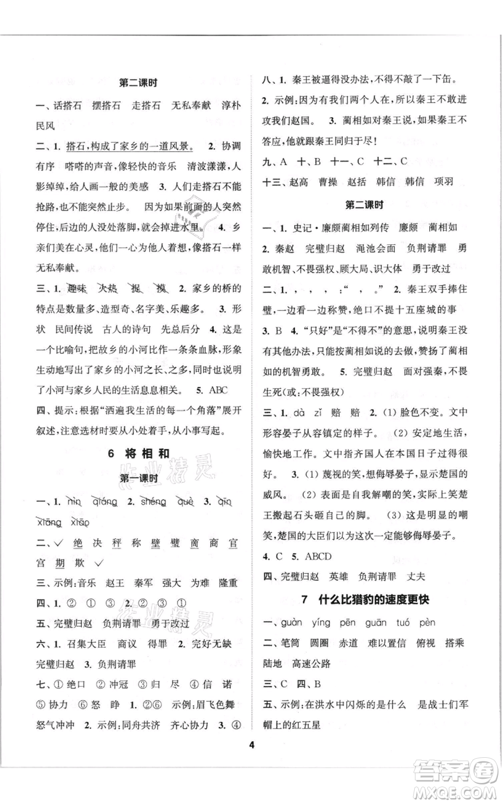 蘇州大學(xué)出版社2021金鑰匙1+1課時(shí)作業(yè)五年級上冊語文全國版參考答案