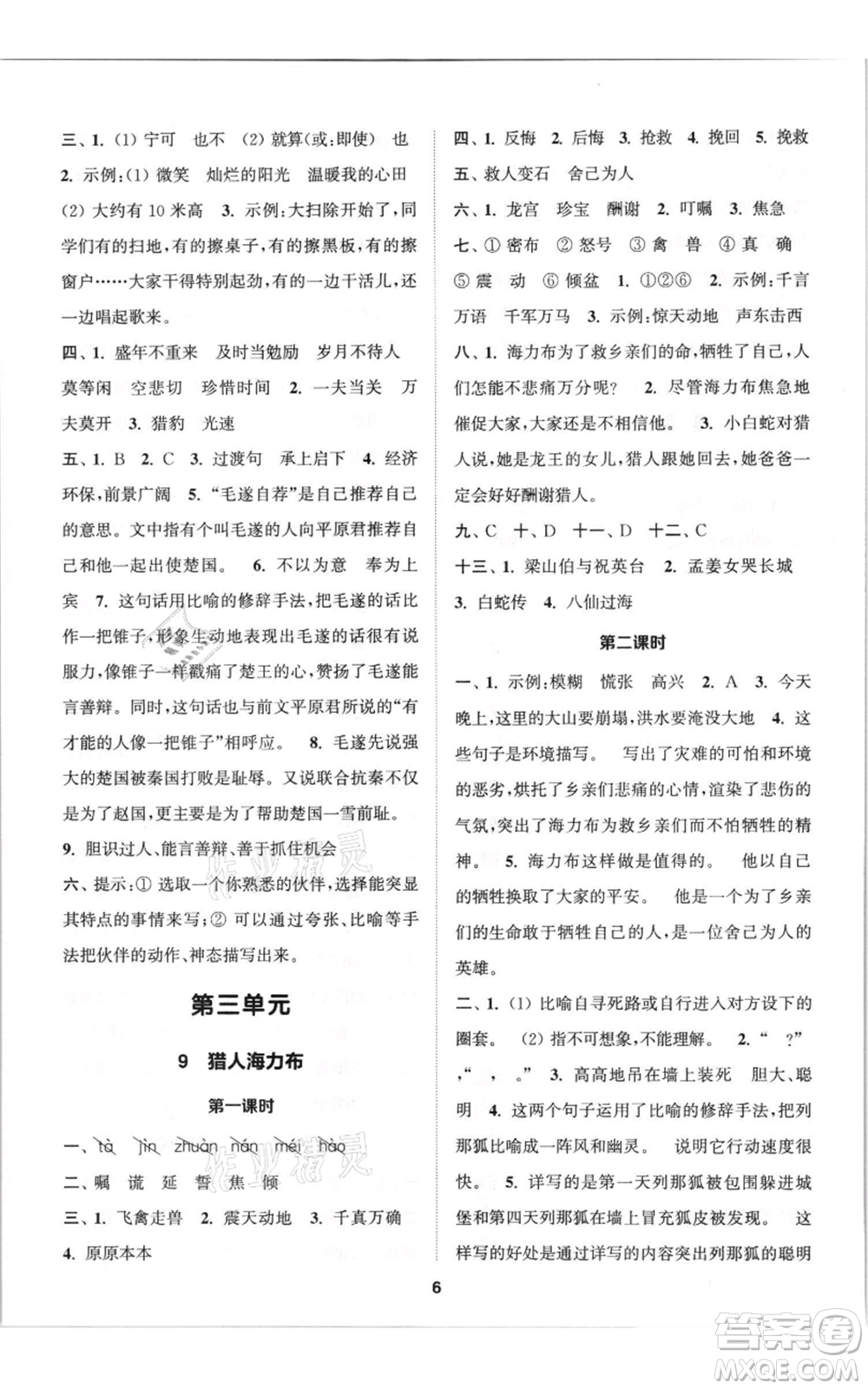 蘇州大學(xué)出版社2021金鑰匙1+1課時(shí)作業(yè)五年級上冊語文全國版參考答案