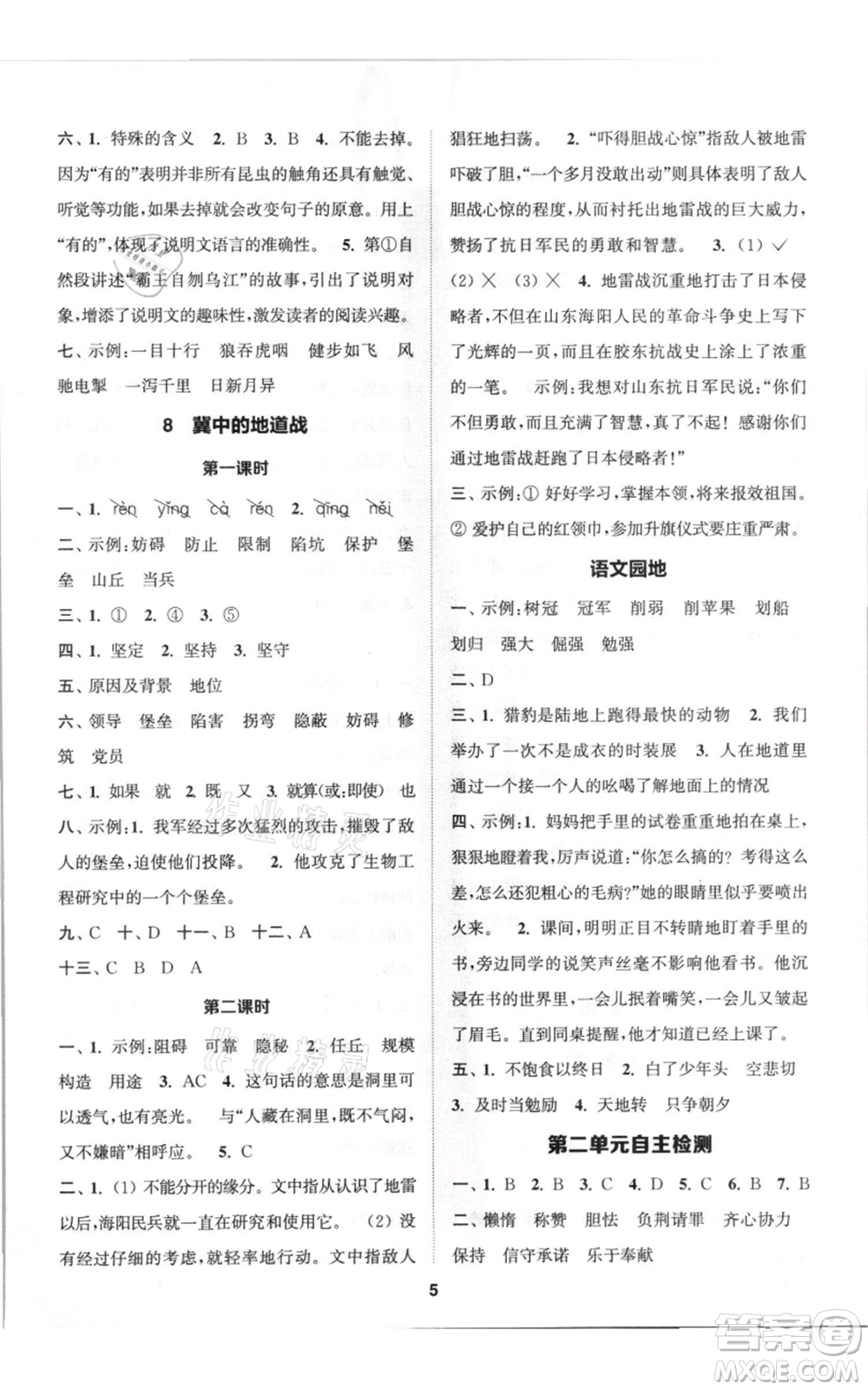 蘇州大學(xué)出版社2021金鑰匙1+1課時(shí)作業(yè)五年級上冊語文全國版參考答案