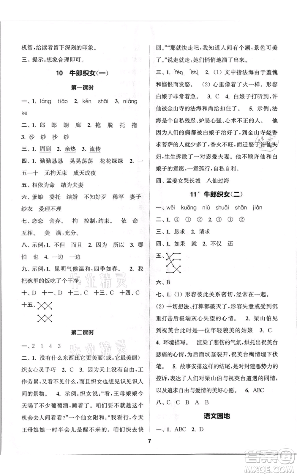 蘇州大學(xué)出版社2021金鑰匙1+1課時(shí)作業(yè)五年級上冊語文全國版參考答案