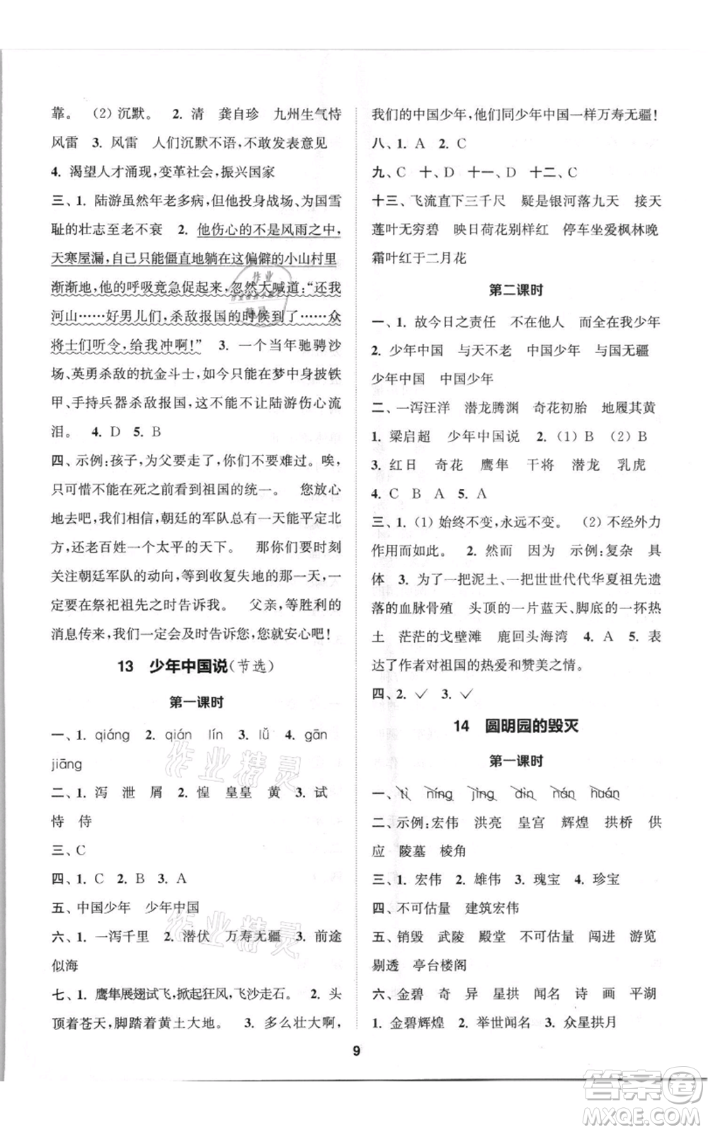 蘇州大學(xué)出版社2021金鑰匙1+1課時(shí)作業(yè)五年級上冊語文全國版參考答案