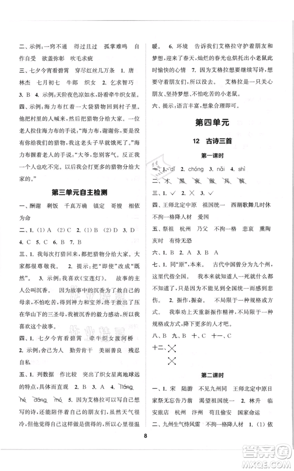 蘇州大學(xué)出版社2021金鑰匙1+1課時(shí)作業(yè)五年級上冊語文全國版參考答案