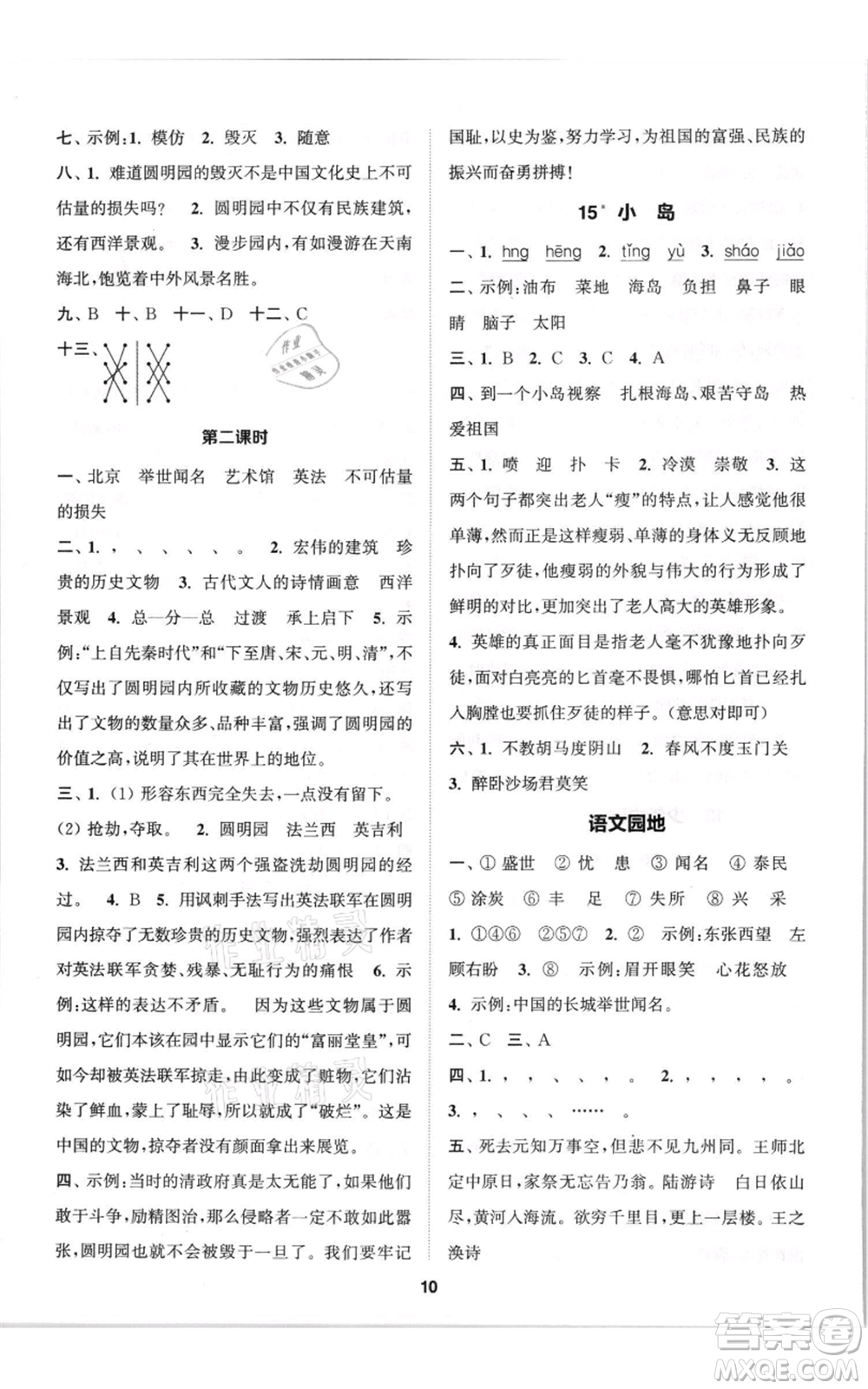 蘇州大學(xué)出版社2021金鑰匙1+1課時(shí)作業(yè)五年級上冊語文全國版參考答案