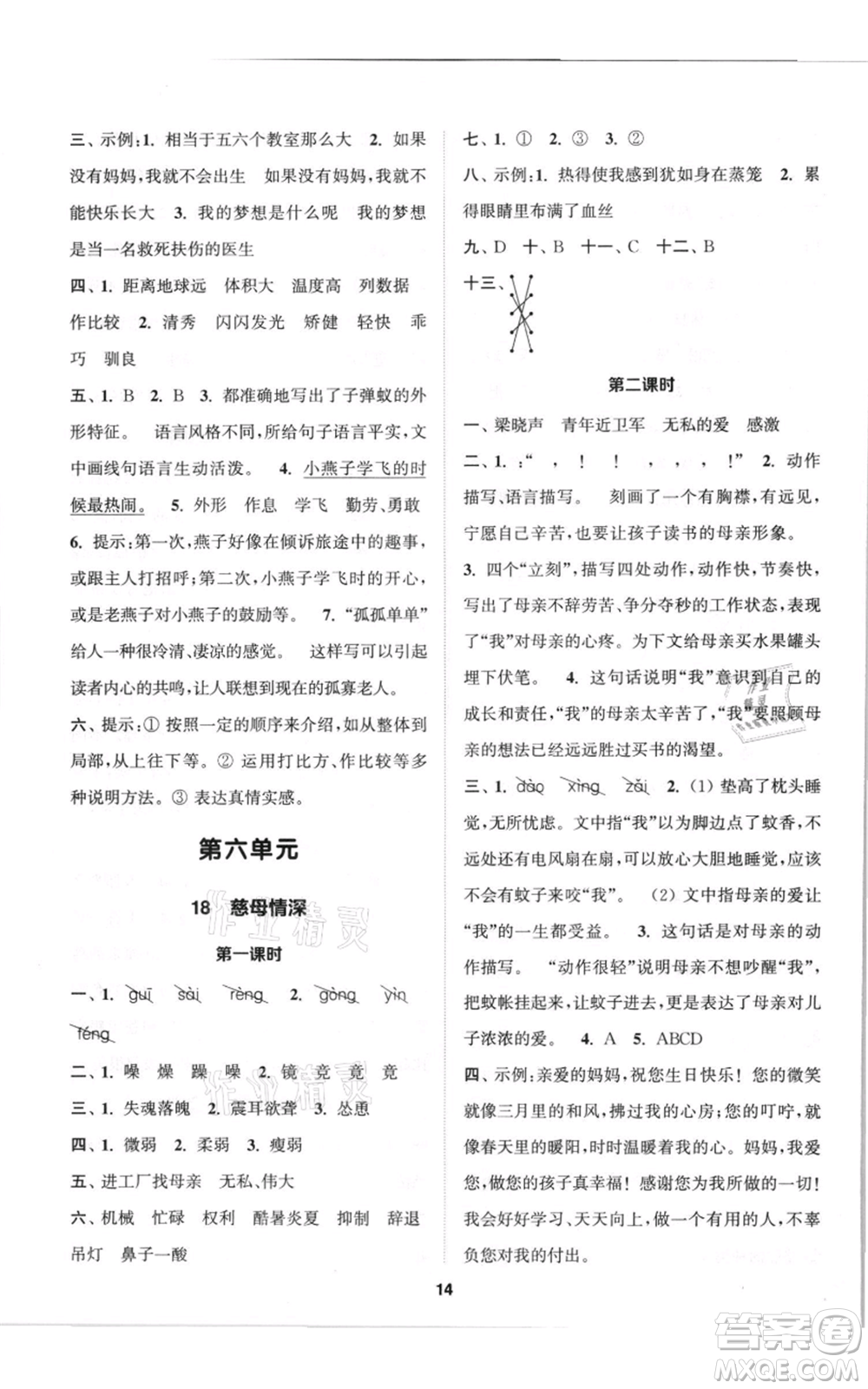 蘇州大學(xué)出版社2021金鑰匙1+1課時(shí)作業(yè)五年級上冊語文全國版參考答案