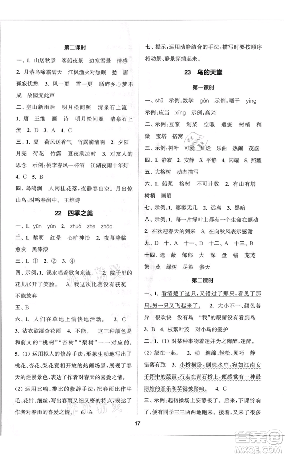 蘇州大學(xué)出版社2021金鑰匙1+1課時(shí)作業(yè)五年級上冊語文全國版參考答案