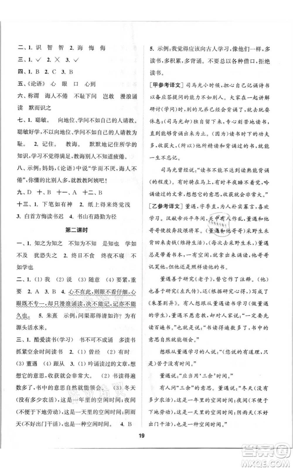 蘇州大學(xué)出版社2021金鑰匙1+1課時(shí)作業(yè)五年級上冊語文全國版參考答案