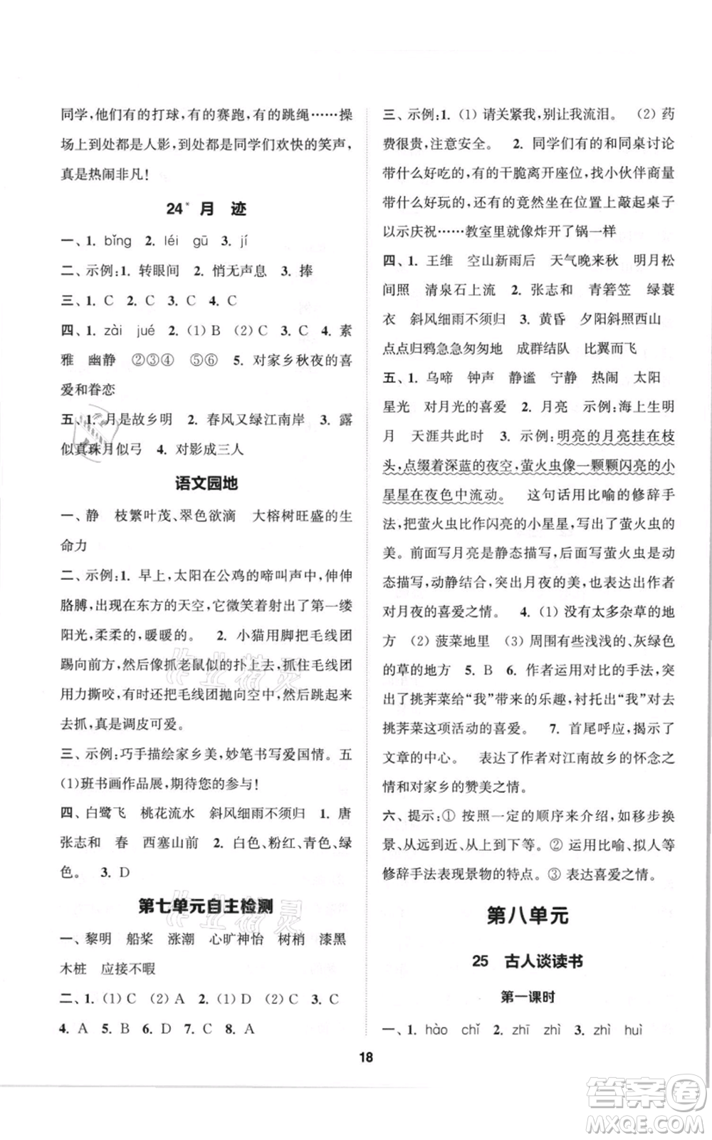 蘇州大學(xué)出版社2021金鑰匙1+1課時(shí)作業(yè)五年級上冊語文全國版參考答案