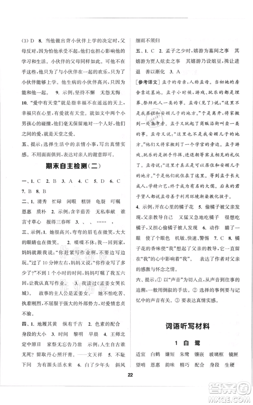 蘇州大學(xué)出版社2021金鑰匙1+1課時(shí)作業(yè)五年級上冊語文全國版參考答案