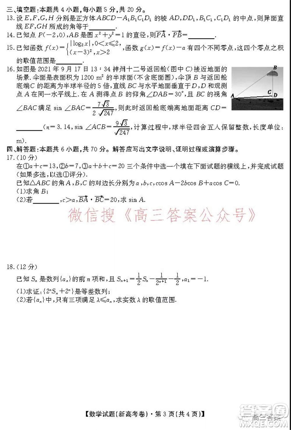 名校教研聯(lián)盟2021年10月高三聯(lián)考數(shù)學(xué)試題及答案