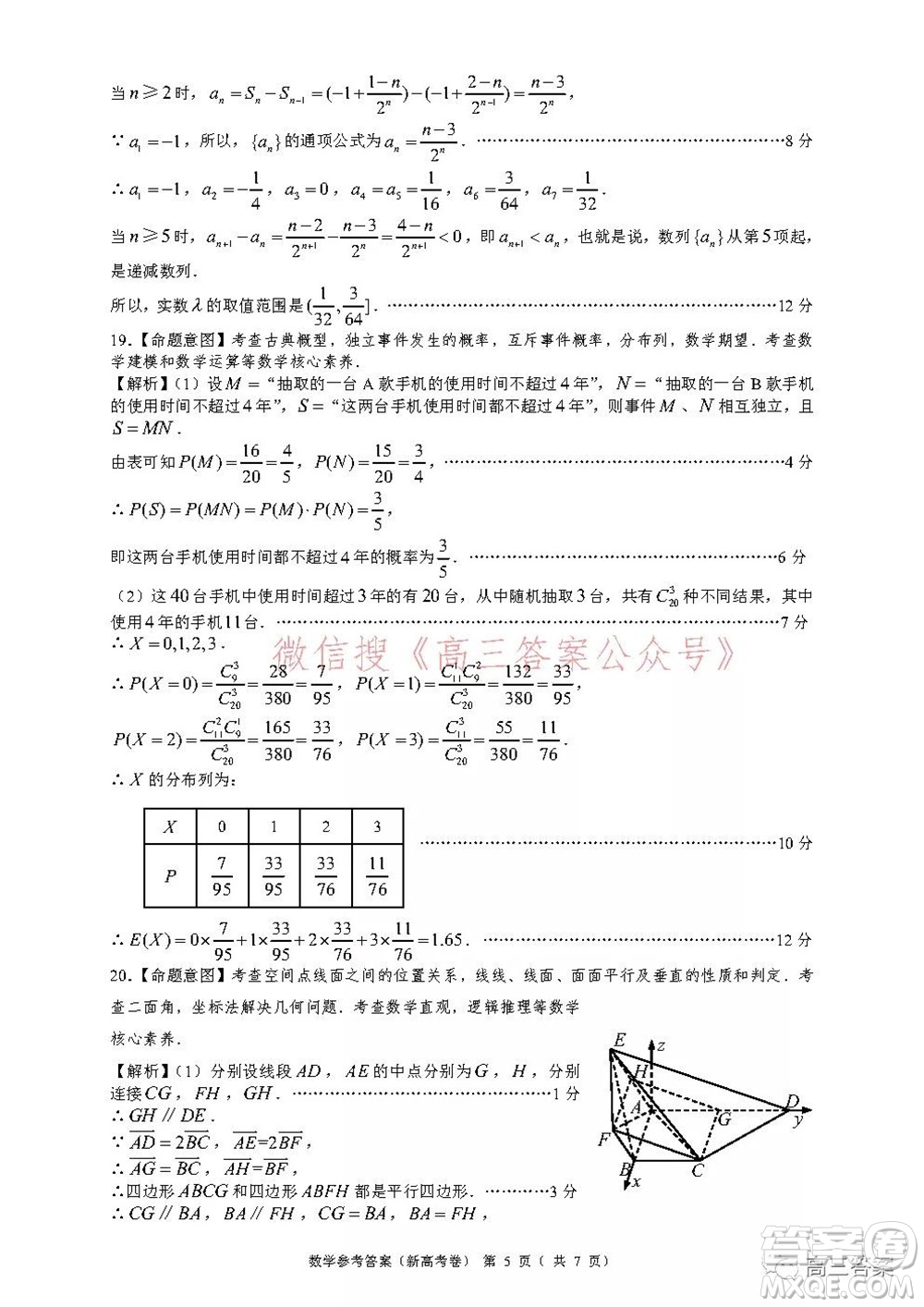 名校教研聯(lián)盟2021年10月高三聯(lián)考數(shù)學(xué)試題及答案