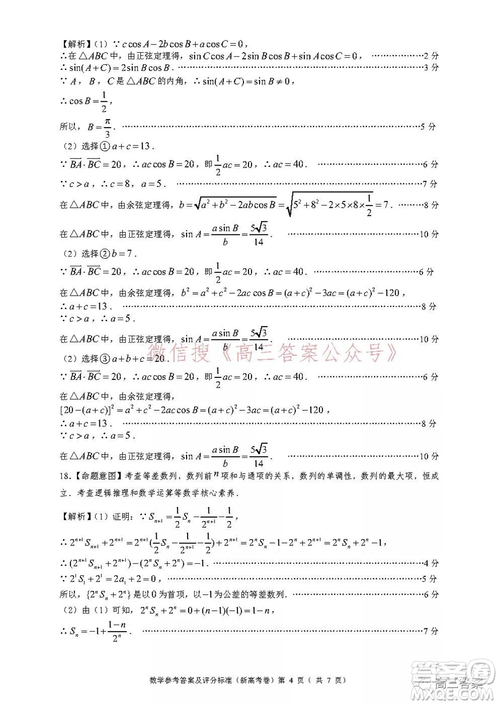 名校教研聯(lián)盟2021年10月高三聯(lián)考數(shù)學(xué)試題及答案