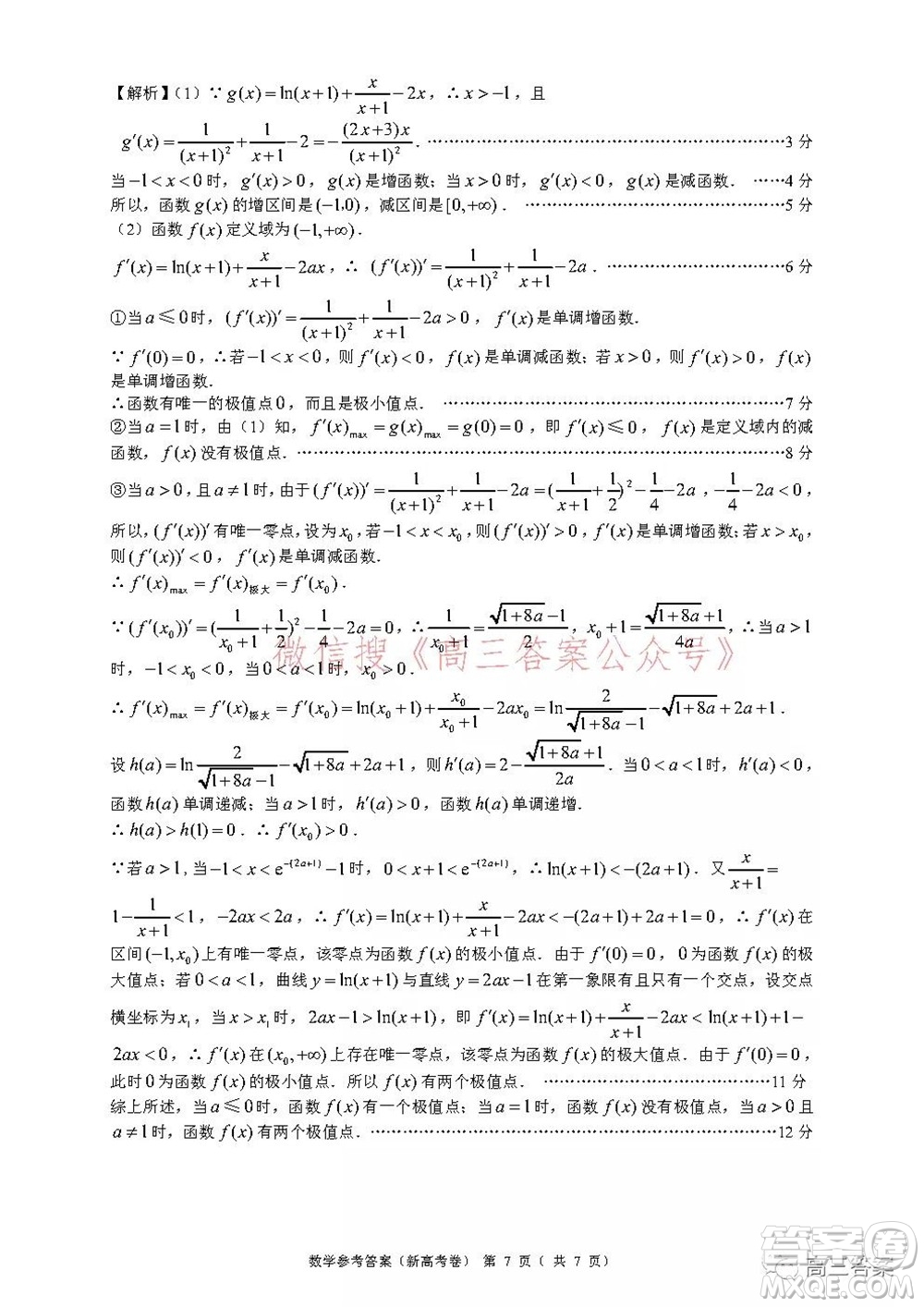 名校教研聯(lián)盟2021年10月高三聯(lián)考數(shù)學(xué)試題及答案