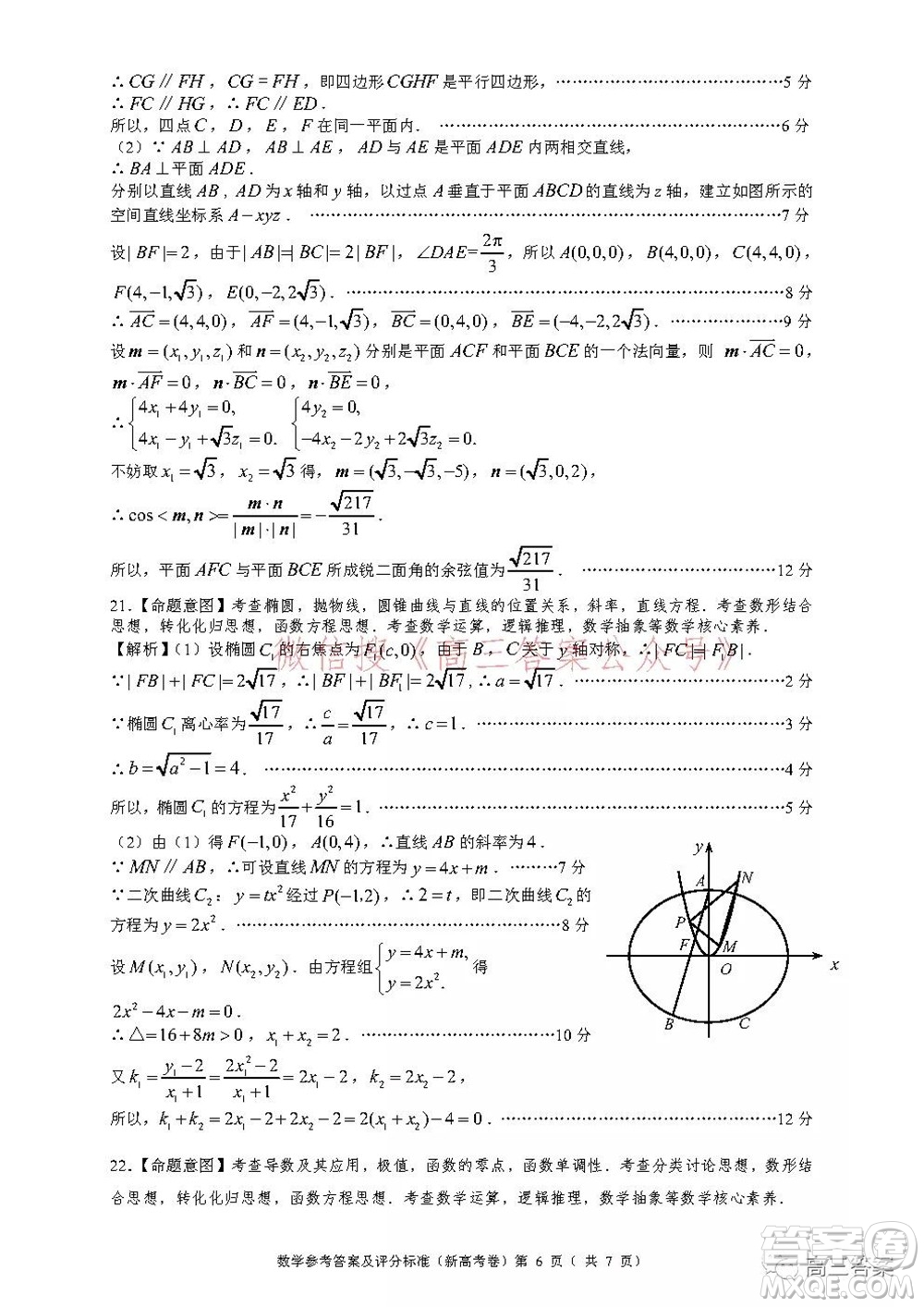 名校教研聯(lián)盟2021年10月高三聯(lián)考數(shù)學(xué)試題及答案