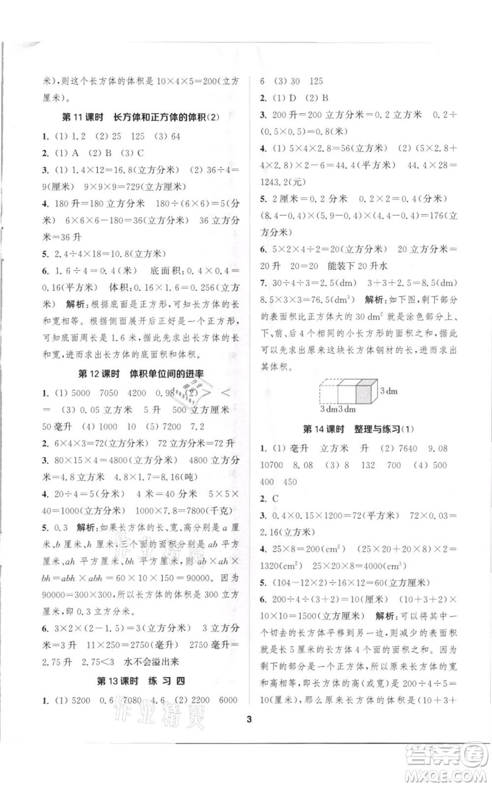 蘇州大學出版社2021金鑰匙1+1課時作業(yè)六年級上冊數(shù)學江蘇版參考答案