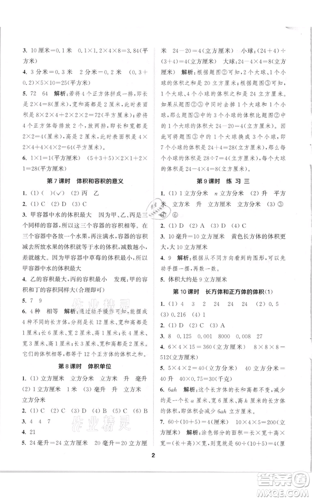 蘇州大學出版社2021金鑰匙1+1課時作業(yè)六年級上冊數(shù)學江蘇版參考答案