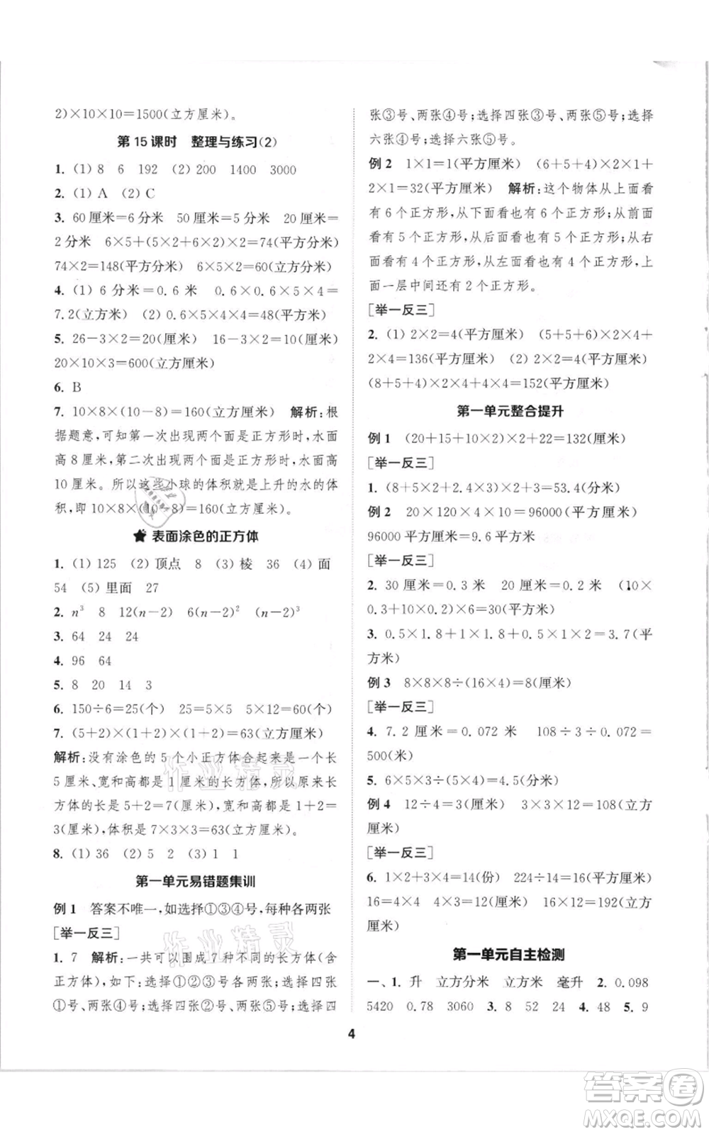 蘇州大學出版社2021金鑰匙1+1課時作業(yè)六年級上冊數(shù)學江蘇版參考答案