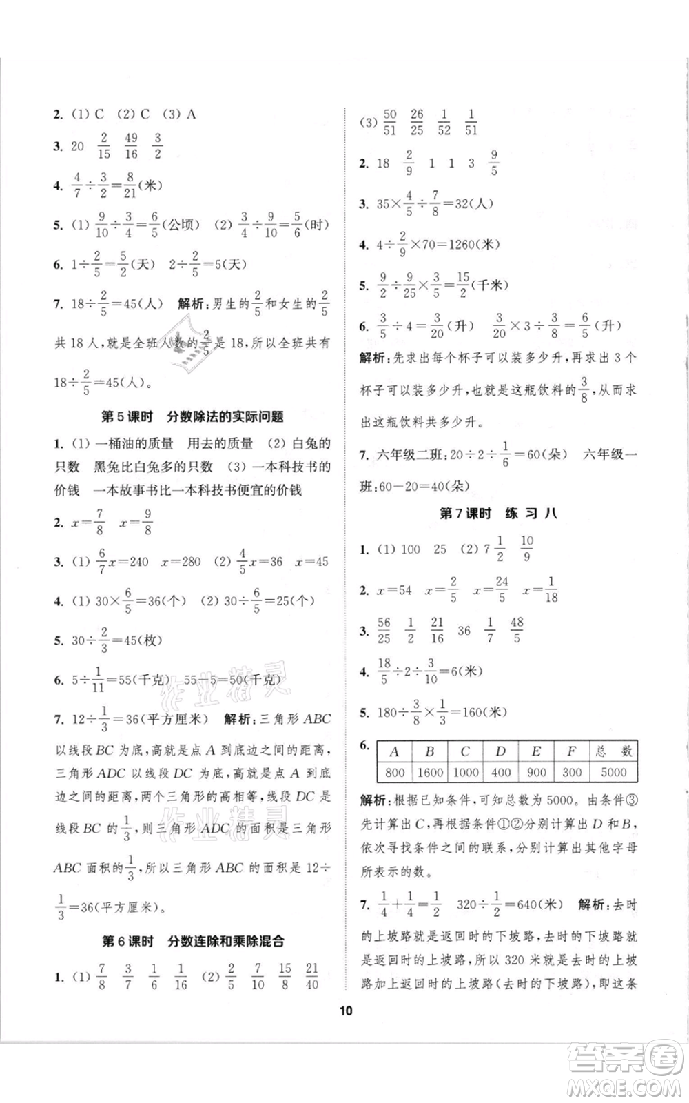 蘇州大學出版社2021金鑰匙1+1課時作業(yè)六年級上冊數(shù)學江蘇版參考答案