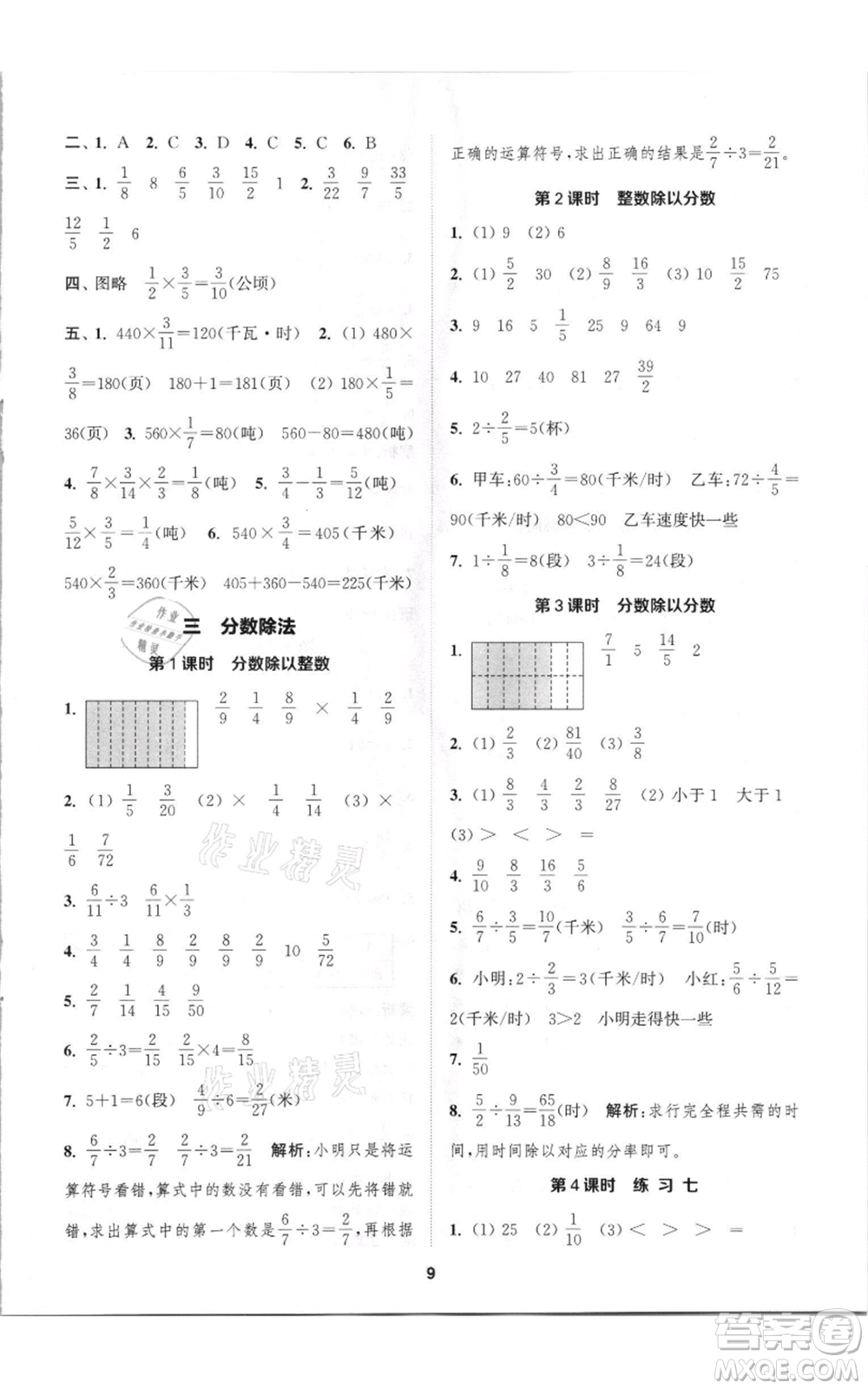 蘇州大學出版社2021金鑰匙1+1課時作業(yè)六年級上冊數(shù)學江蘇版參考答案