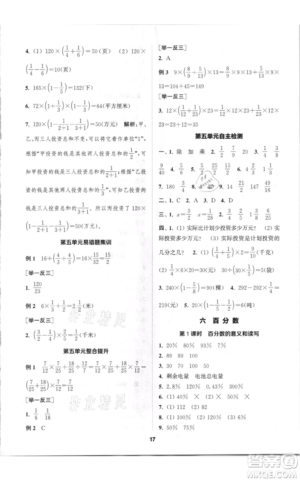 蘇州大學出版社2021金鑰匙1+1課時作業(yè)六年級上冊數(shù)學江蘇版參考答案