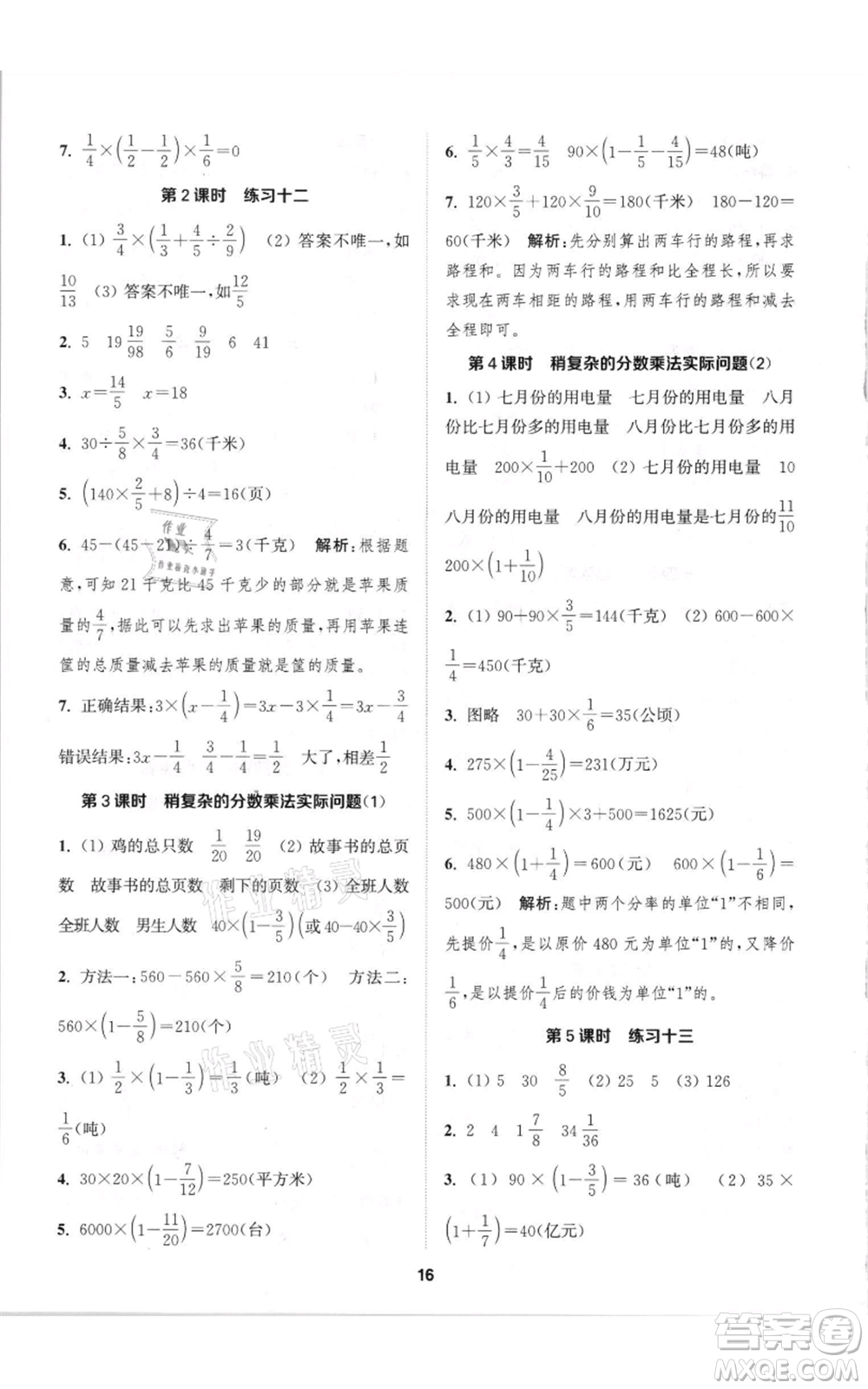 蘇州大學出版社2021金鑰匙1+1課時作業(yè)六年級上冊數(shù)學江蘇版參考答案