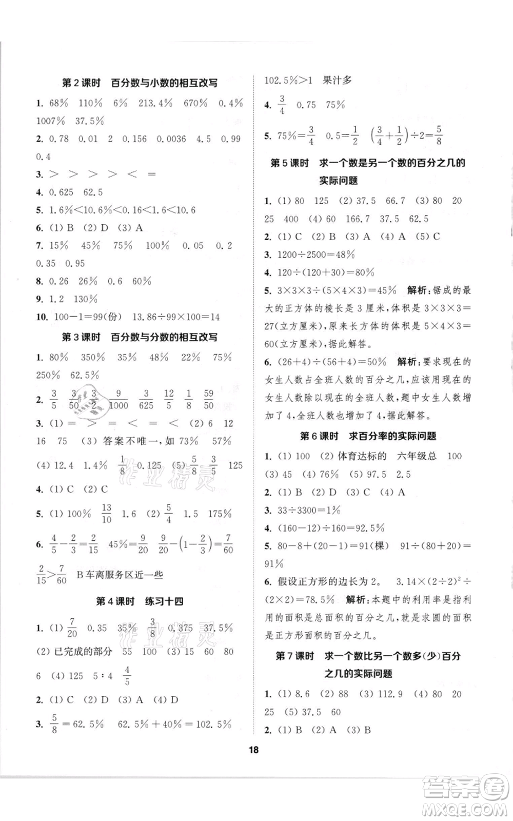 蘇州大學出版社2021金鑰匙1+1課時作業(yè)六年級上冊數(shù)學江蘇版參考答案