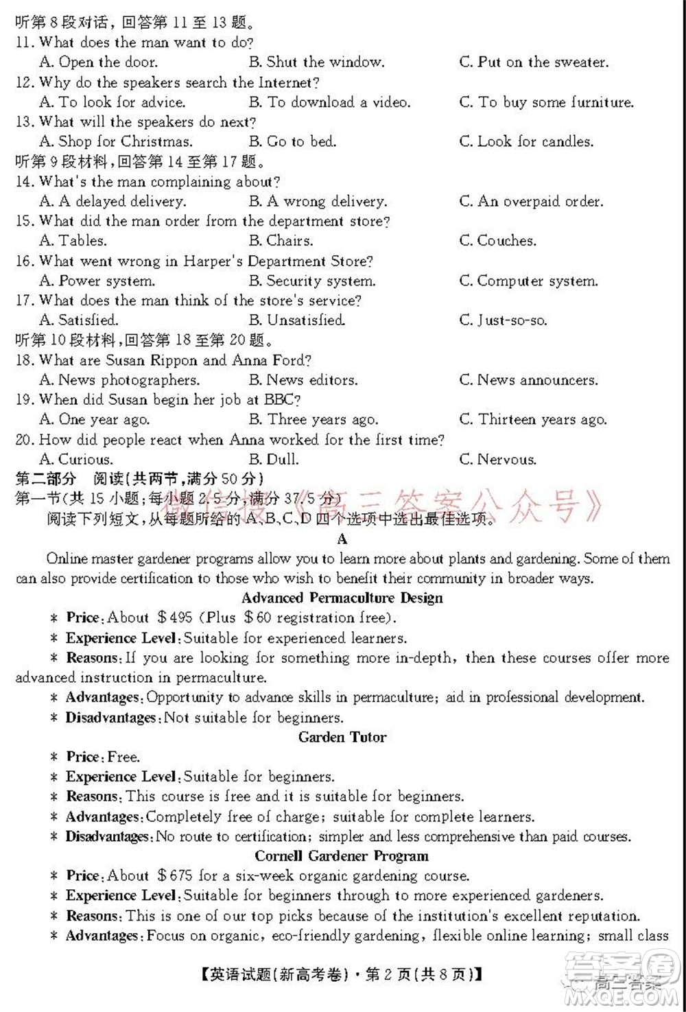 名校教研聯(lián)盟2021年10月高三聯(lián)考英語試題及答案