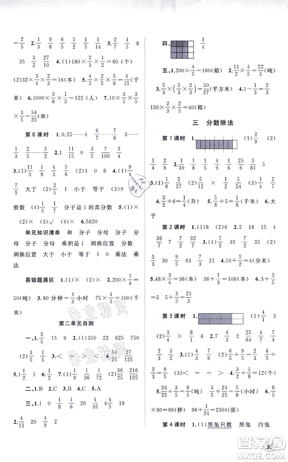 廣西教育出版社2021新課程學(xué)習(xí)與測評同步學(xué)習(xí)六年級數(shù)學(xué)上冊蘇教版答案