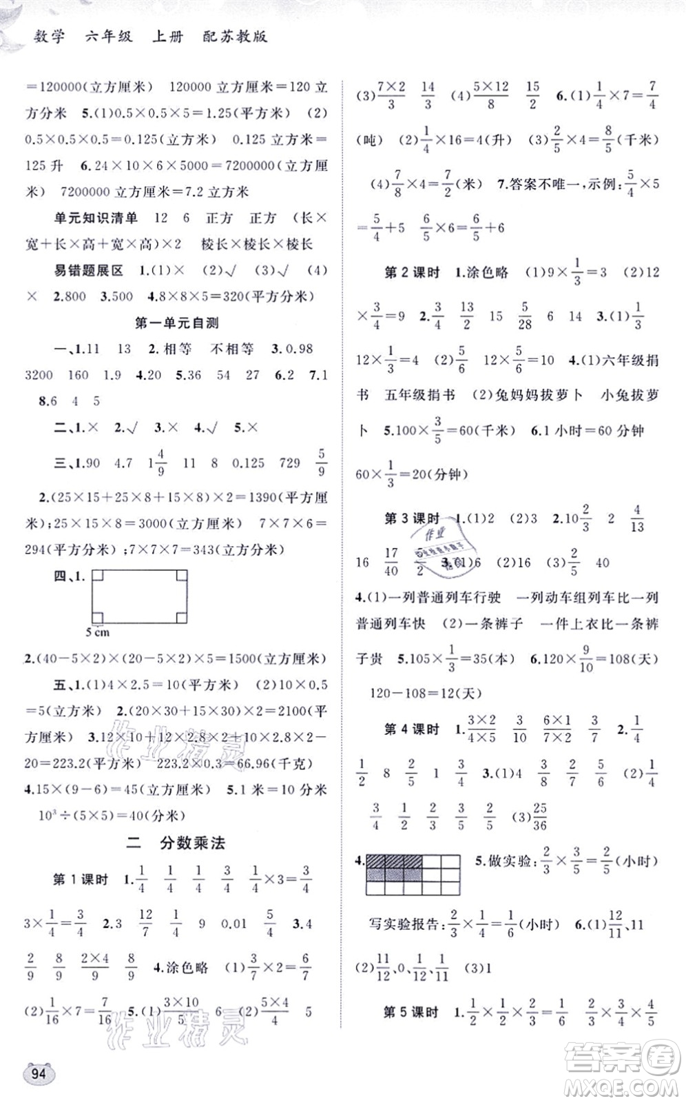 廣西教育出版社2021新課程學(xué)習(xí)與測評同步學(xué)習(xí)六年級數(shù)學(xué)上冊蘇教版答案