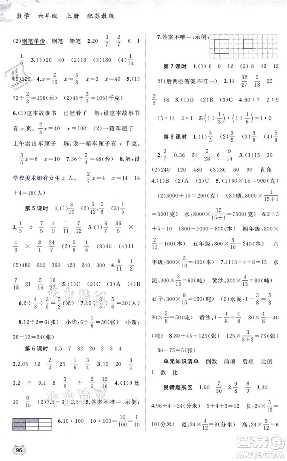 廣西教育出版社2021新課程學(xué)習(xí)與測評同步學(xué)習(xí)六年級數(shù)學(xué)上冊蘇教版答案