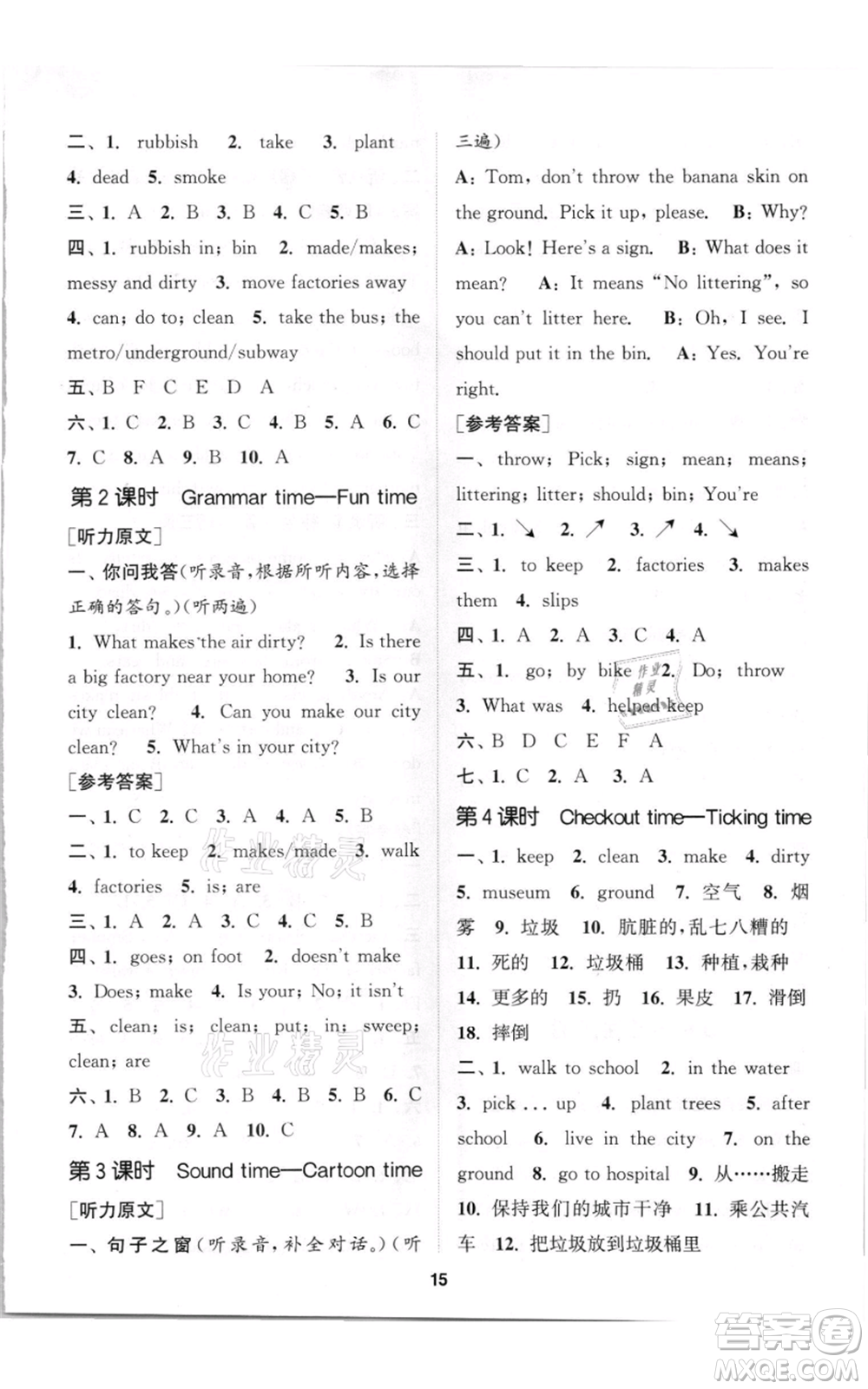 蘇州大學(xué)出版社2021金鑰匙1+1課時(shí)作業(yè)六年級(jí)上冊(cè)英語(yǔ)江蘇版參考答案