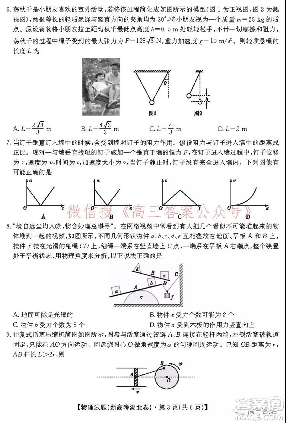 名校教研聯(lián)盟2021年10月高三聯(lián)考物理試題及答案