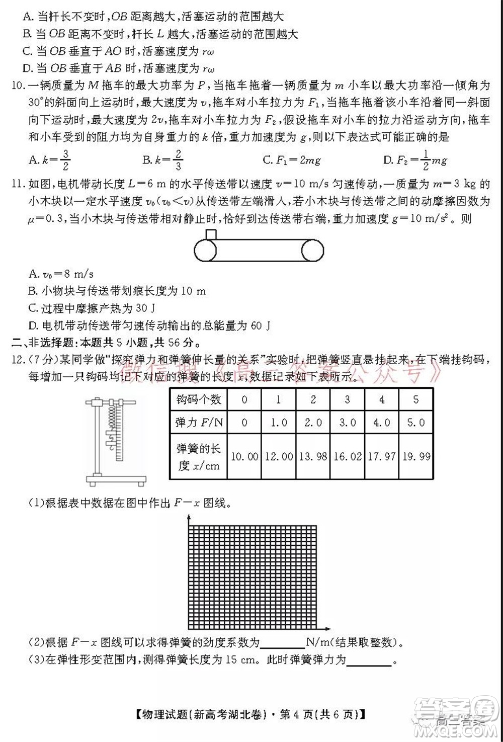 名校教研聯(lián)盟2021年10月高三聯(lián)考物理試題及答案