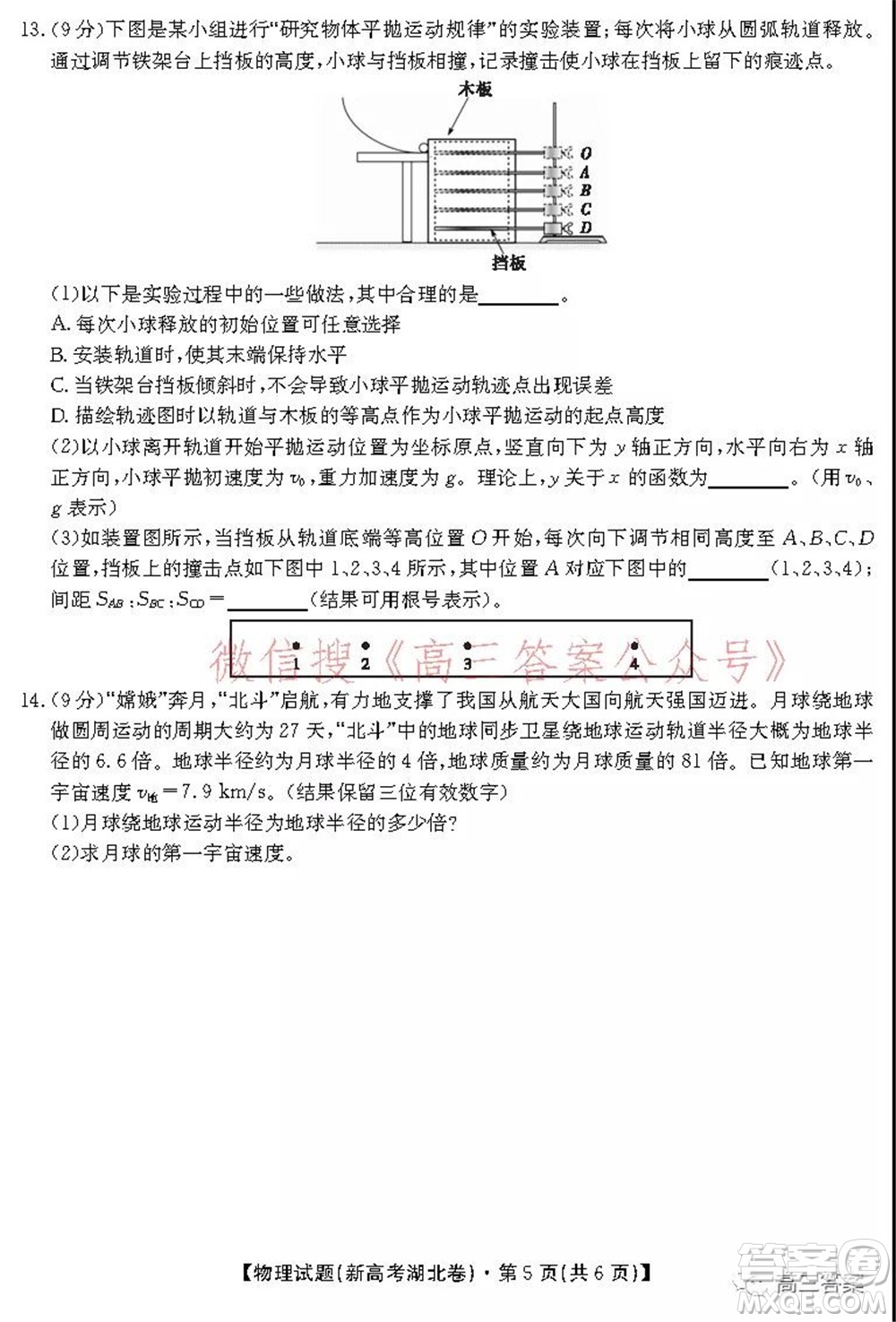 名校教研聯(lián)盟2021年10月高三聯(lián)考物理試題及答案