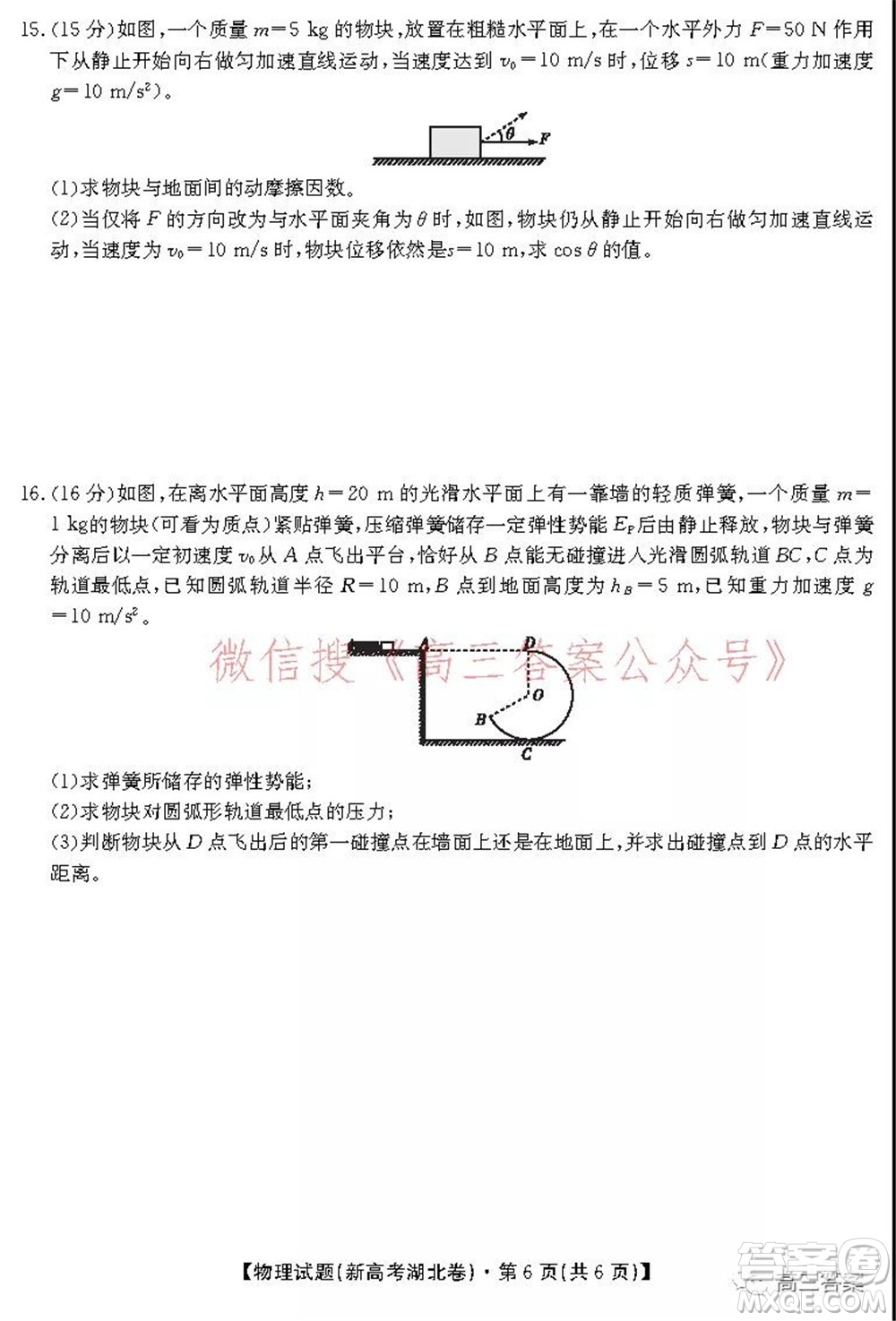 名校教研聯(lián)盟2021年10月高三聯(lián)考物理試題及答案