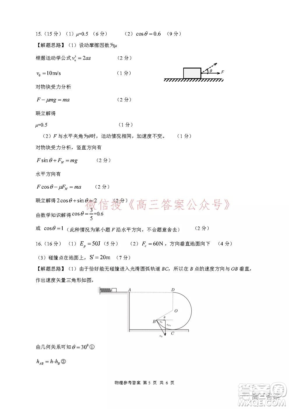 名校教研聯(lián)盟2021年10月高三聯(lián)考物理試題及答案