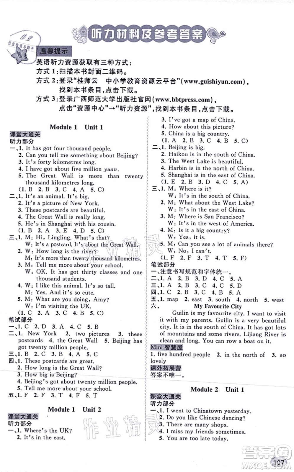 廣西教育出版社2021新課程學(xué)習(xí)與測評同步學(xué)習(xí)六年級英語上冊外研版答案