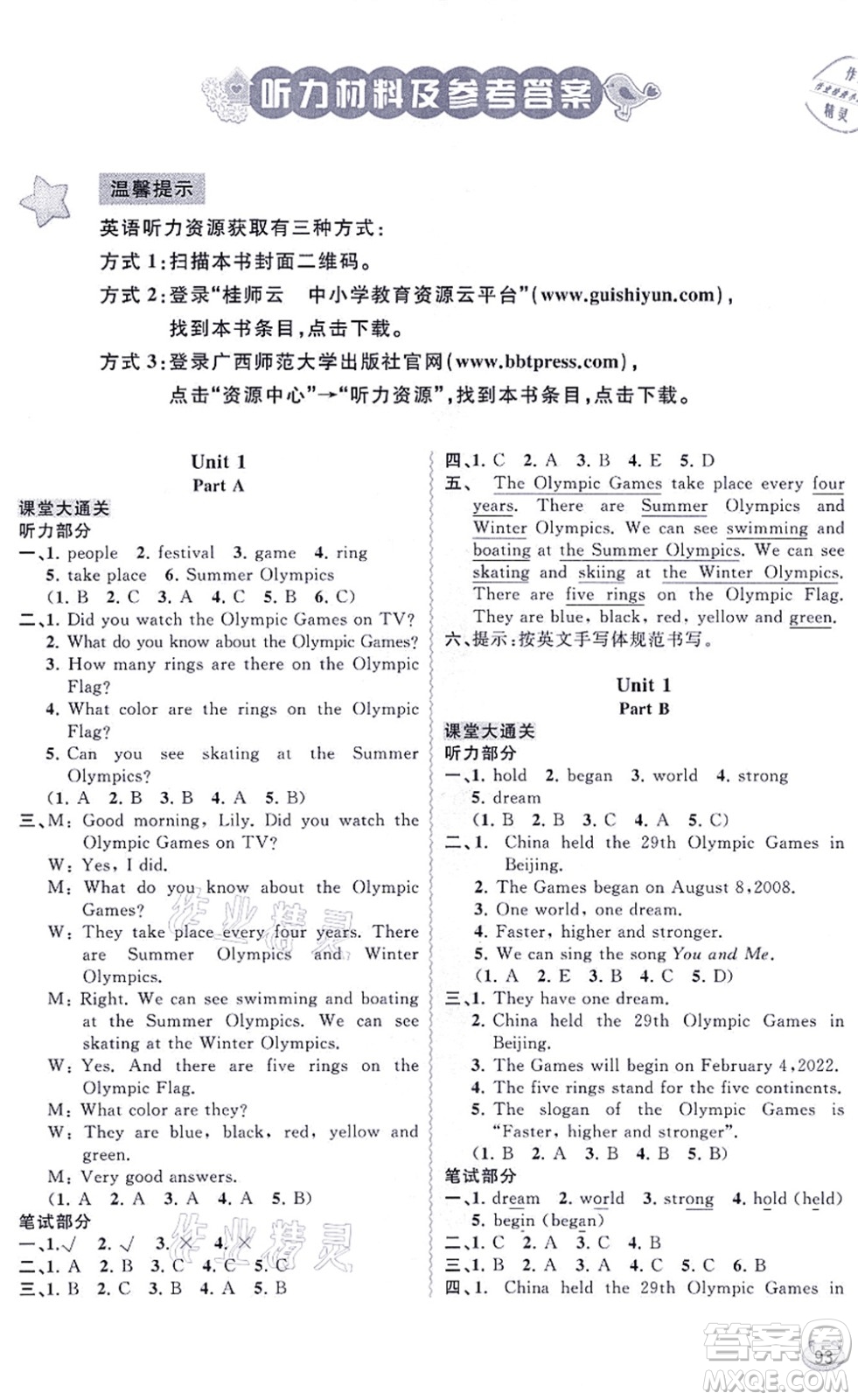 廣西教育出版社2021新課程學(xué)習(xí)與測(cè)評(píng)同步學(xué)習(xí)六年級(jí)英語上冊(cè)福建教育版答案