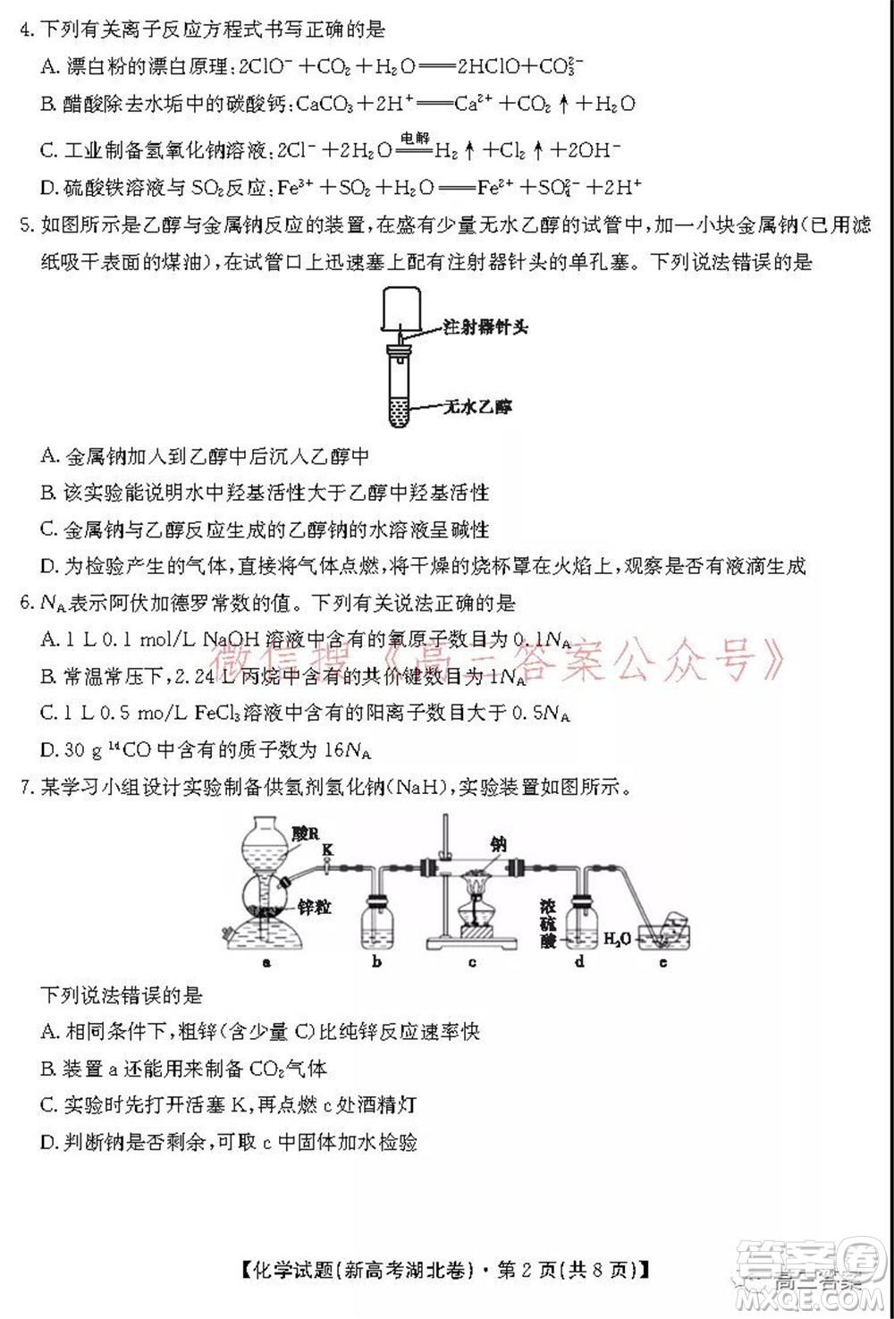 名校教研聯(lián)盟2021年10月高三聯(lián)考化學試題及答案