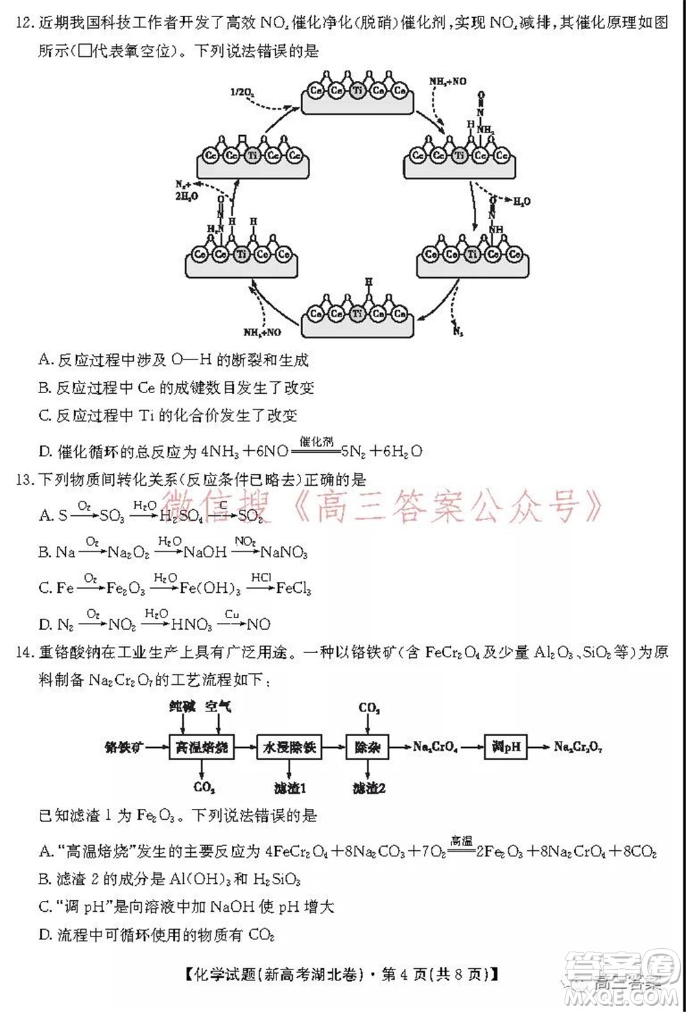 名校教研聯(lián)盟2021年10月高三聯(lián)考化學試題及答案