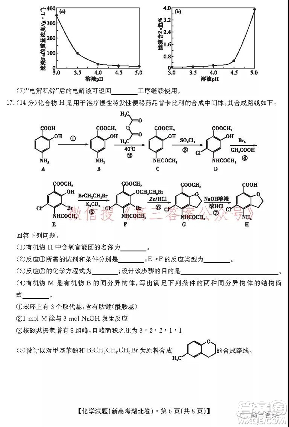 名校教研聯(lián)盟2021年10月高三聯(lián)考化學試題及答案