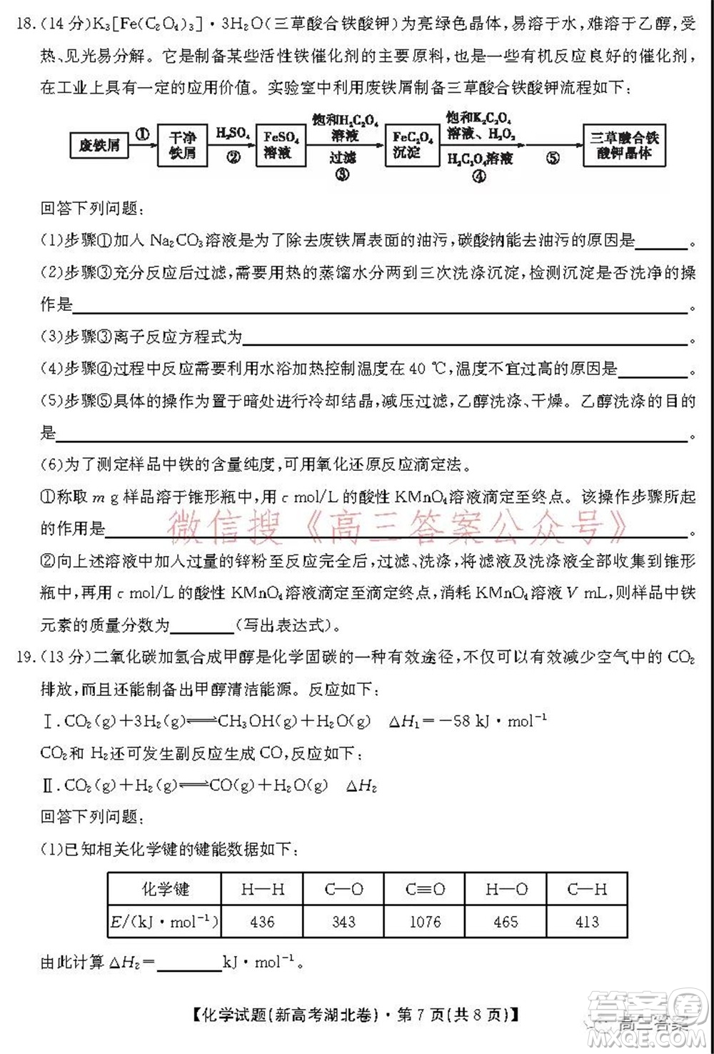 名校教研聯(lián)盟2021年10月高三聯(lián)考化學試題及答案