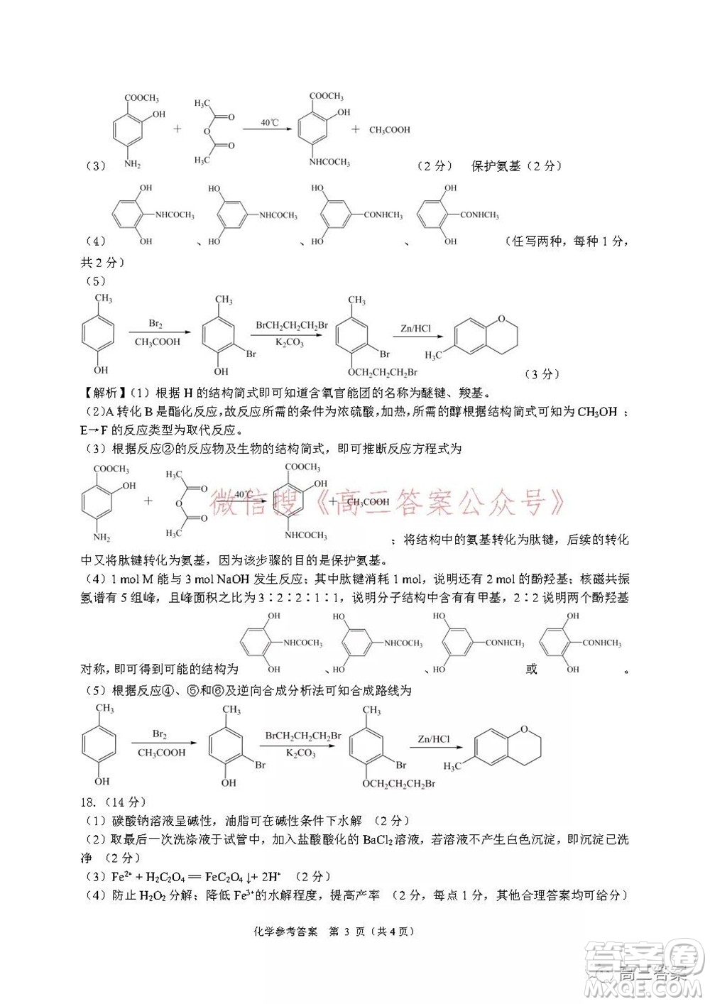 名校教研聯(lián)盟2021年10月高三聯(lián)考化學試題及答案