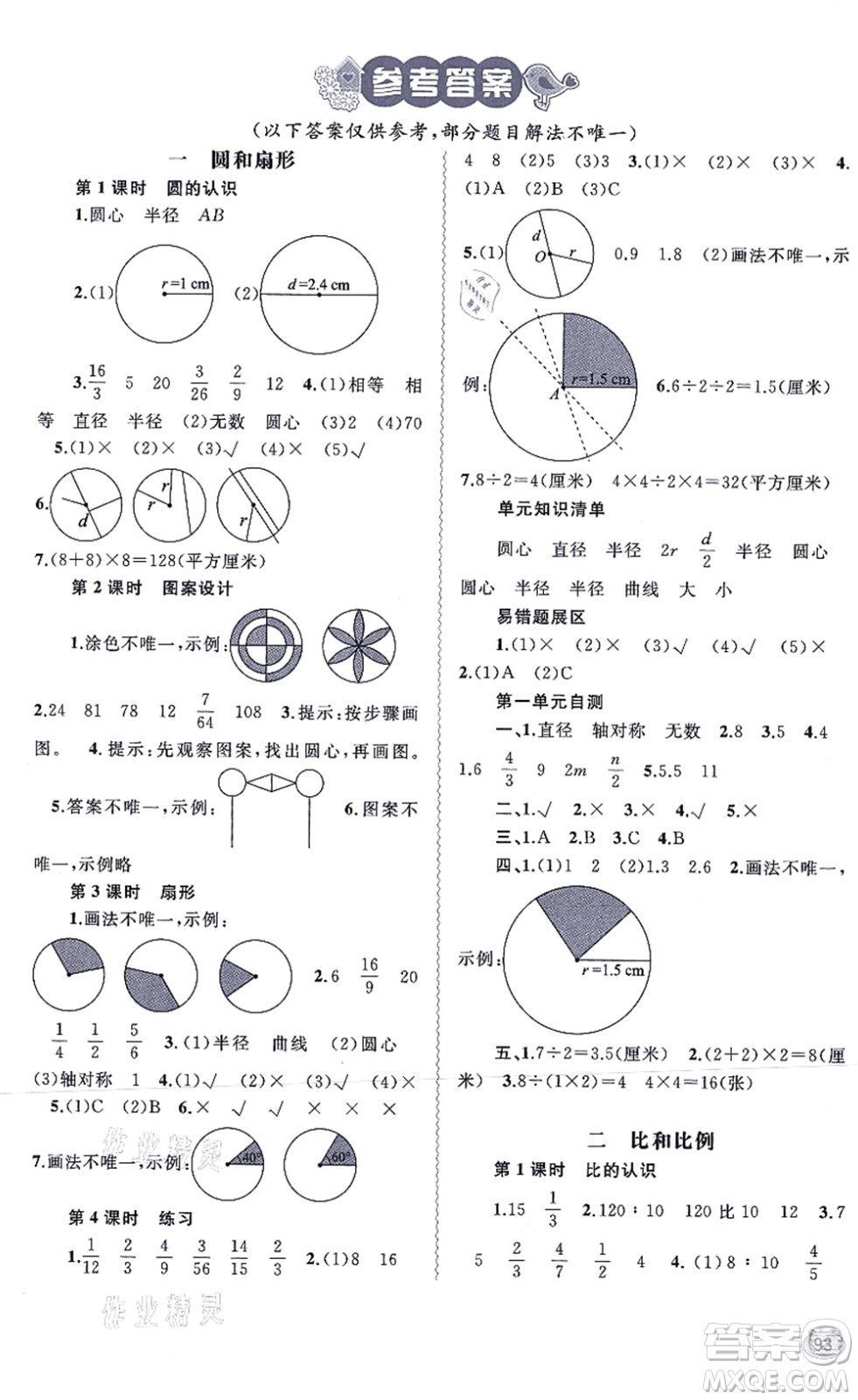 廣西教育出版社2021新課程學(xué)習(xí)與測評同步學(xué)習(xí)六年級數(shù)學(xué)上冊河北教育版答案