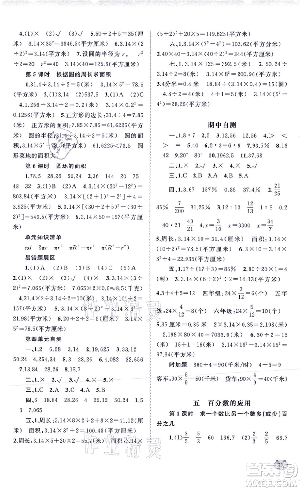 廣西教育出版社2021新課程學(xué)習(xí)與測評同步學(xué)習(xí)六年級數(shù)學(xué)上冊河北教育版答案