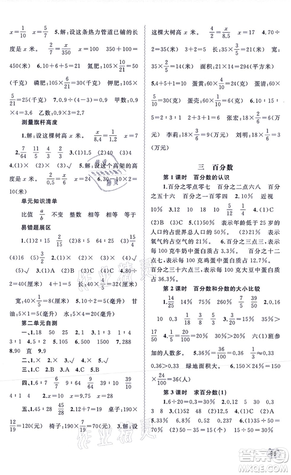 廣西教育出版社2021新課程學(xué)習(xí)與測評同步學(xué)習(xí)六年級數(shù)學(xué)上冊河北教育版答案