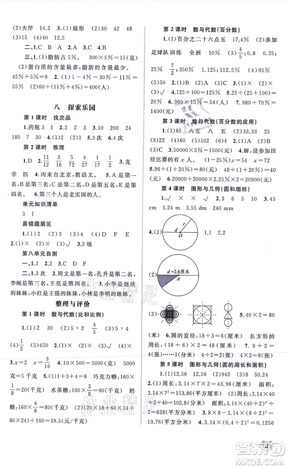 廣西教育出版社2021新課程學(xué)習(xí)與測評同步學(xué)習(xí)六年級數(shù)學(xué)上冊河北教育版答案