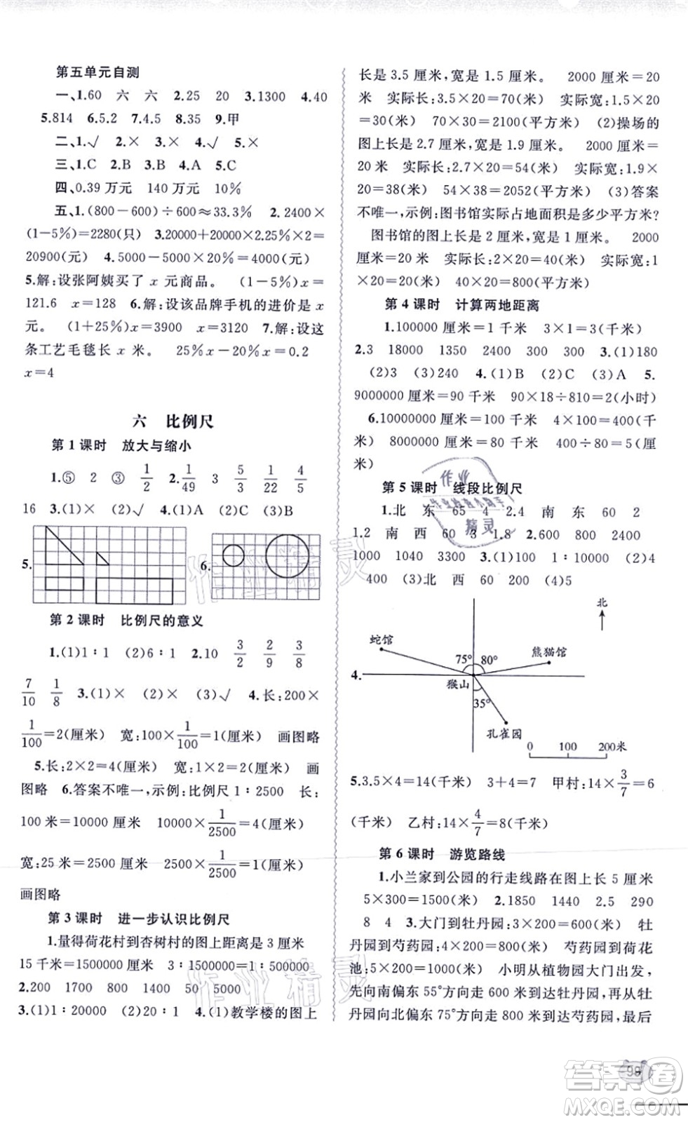 廣西教育出版社2021新課程學(xué)習(xí)與測評同步學(xué)習(xí)六年級數(shù)學(xué)上冊河北教育版答案