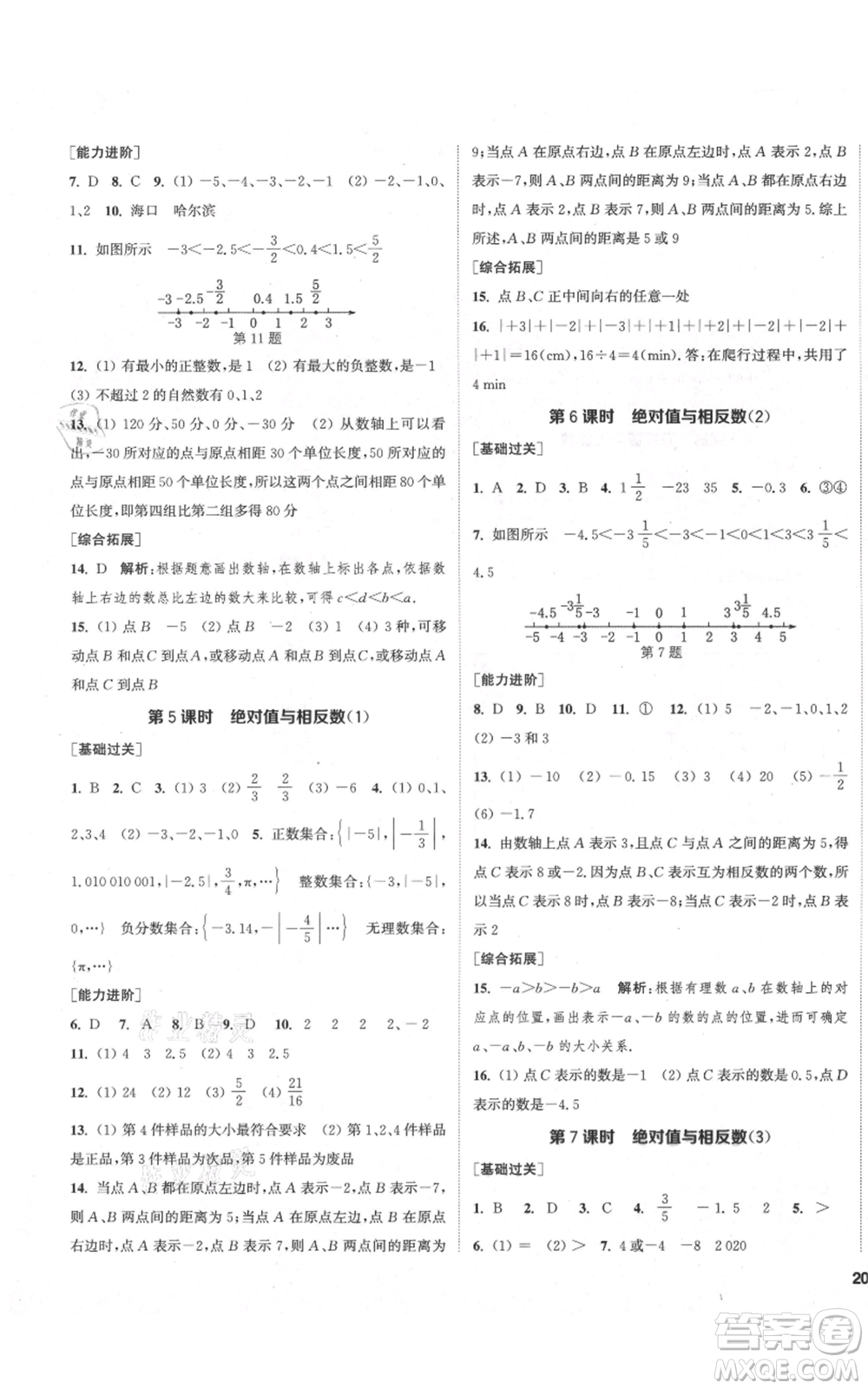 蘇州大學(xué)出版社2021金鑰匙1+1課時作業(yè)目標(biāo)檢測七年級上冊數(shù)學(xué)江蘇版鹽城專版參考答案