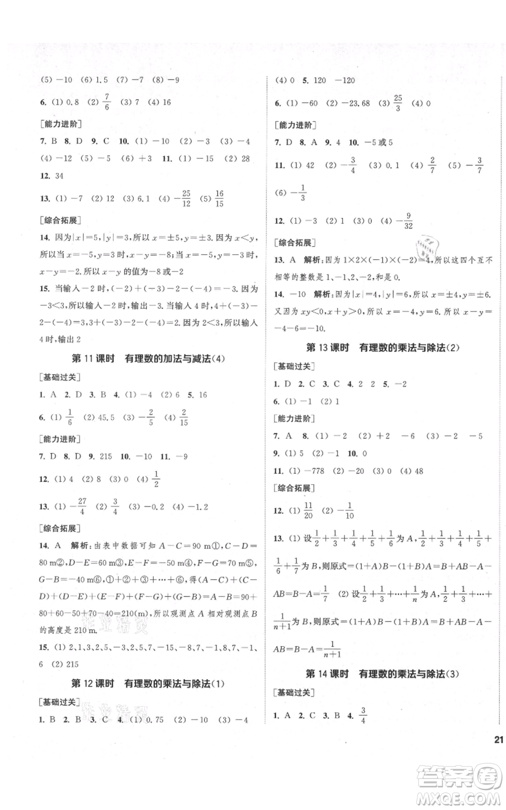 蘇州大學(xué)出版社2021金鑰匙1+1課時作業(yè)目標(biāo)檢測七年級上冊數(shù)學(xué)江蘇版鹽城專版參考答案